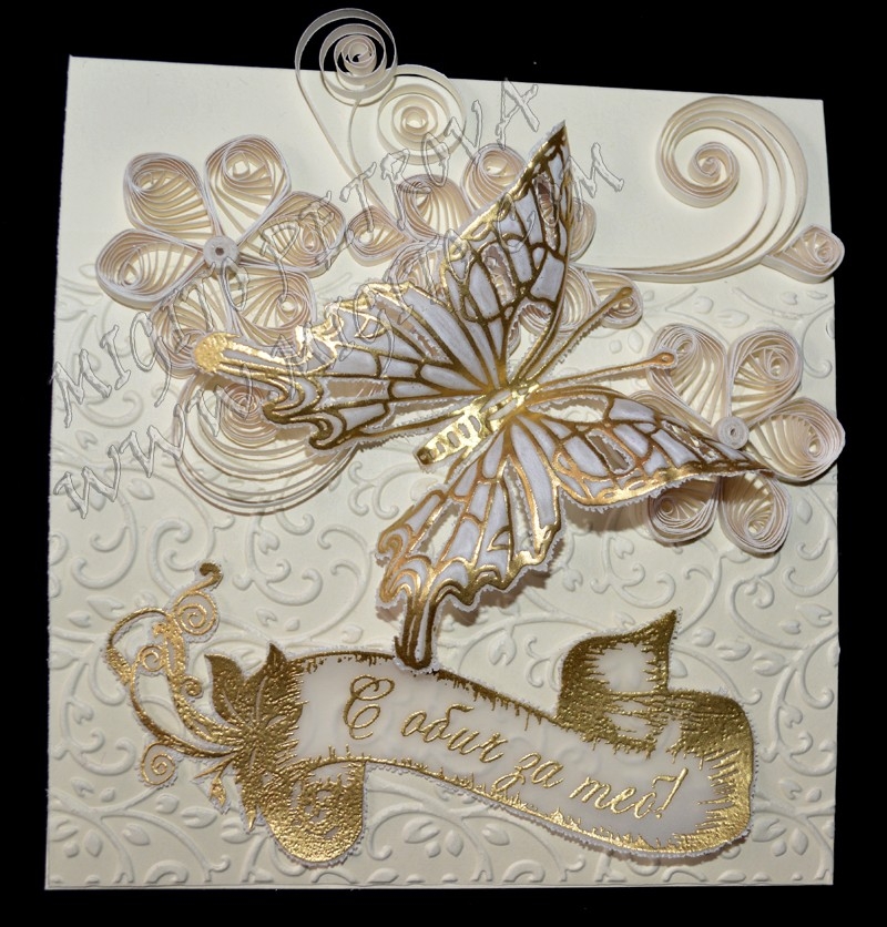 С обич за теб квилинг 21