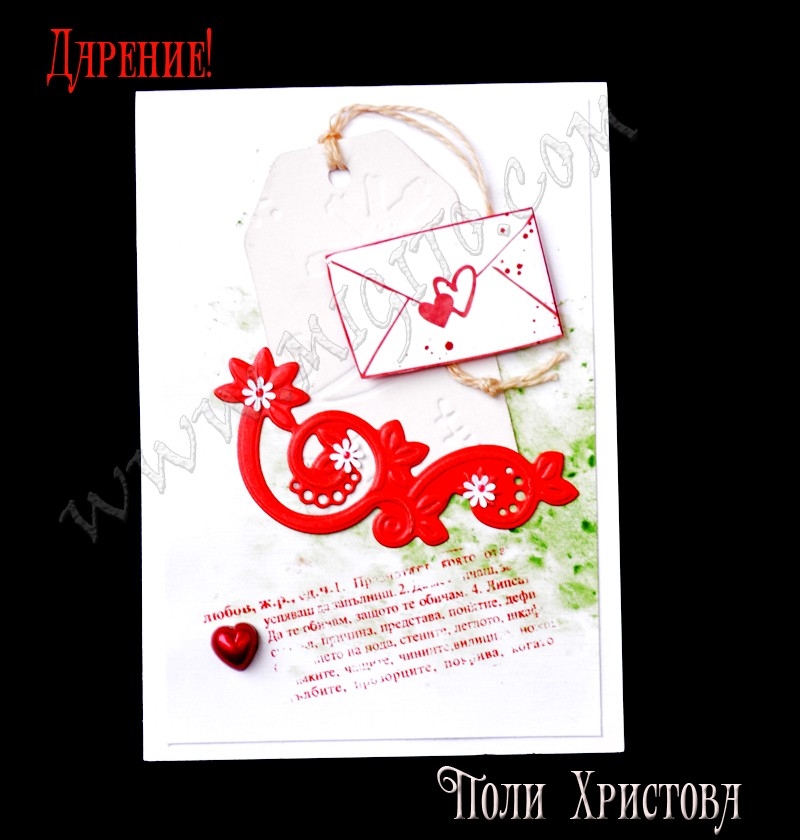 Любов във въздуха изработена картичика скрапбукинг