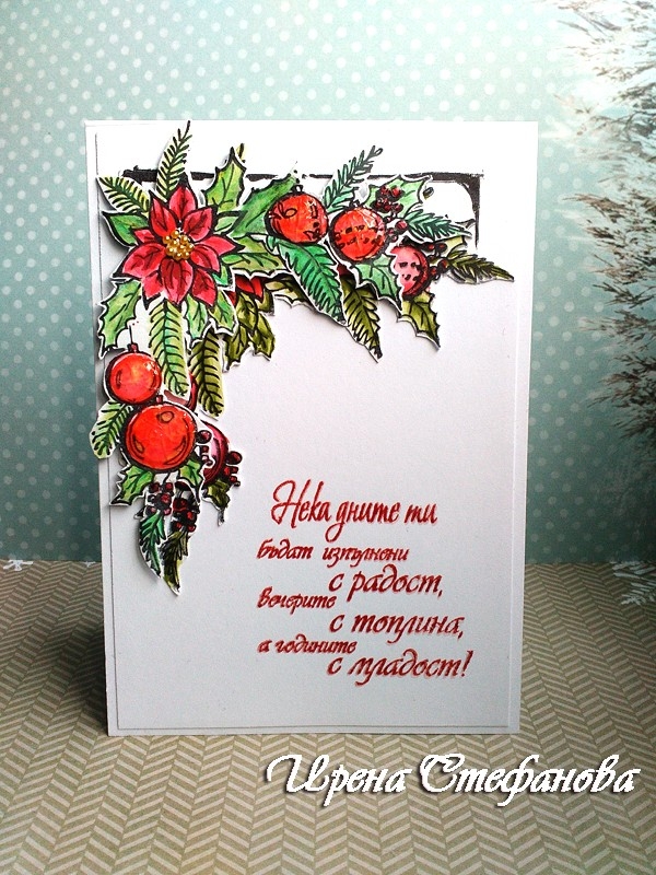 Поздарвителна картичка с коледна звезда 