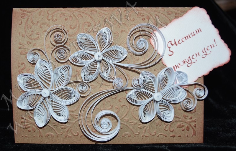 Радост Ръчно изработена картичка с квилинг